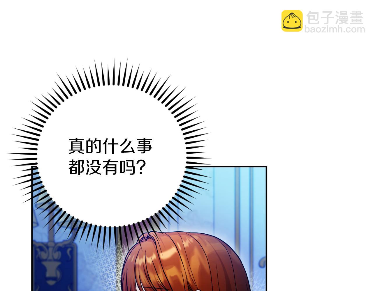 《失眠暴君执着于我》第34话 受伤 第27页