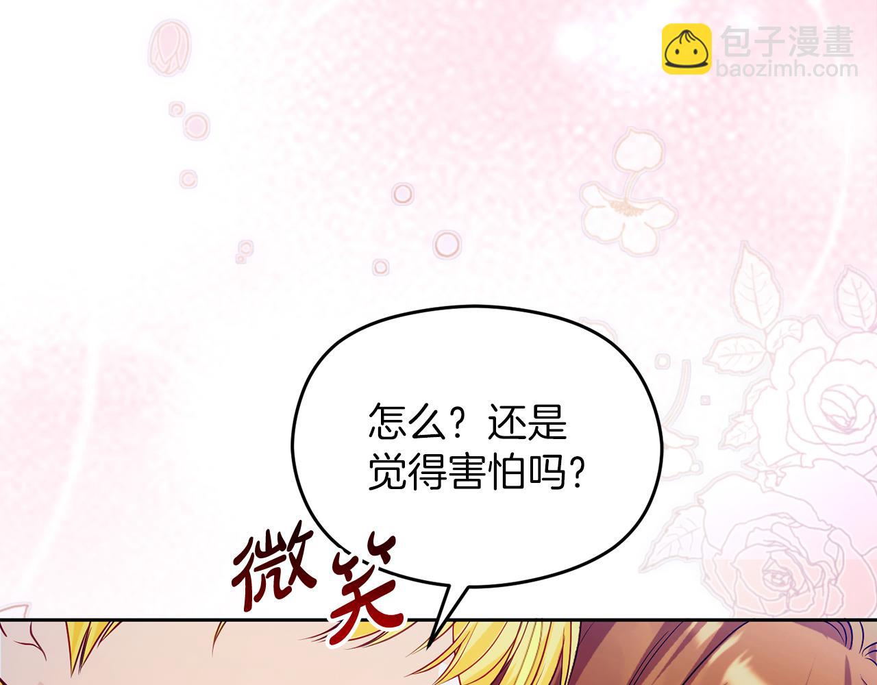 《失眠暴君执着于我》第33话 真的是救人？ 第13页