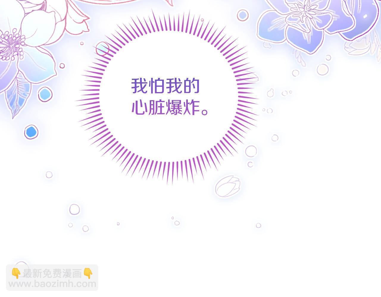 《失眠暴君执着于我》第33话 真的是救人？ 第23页