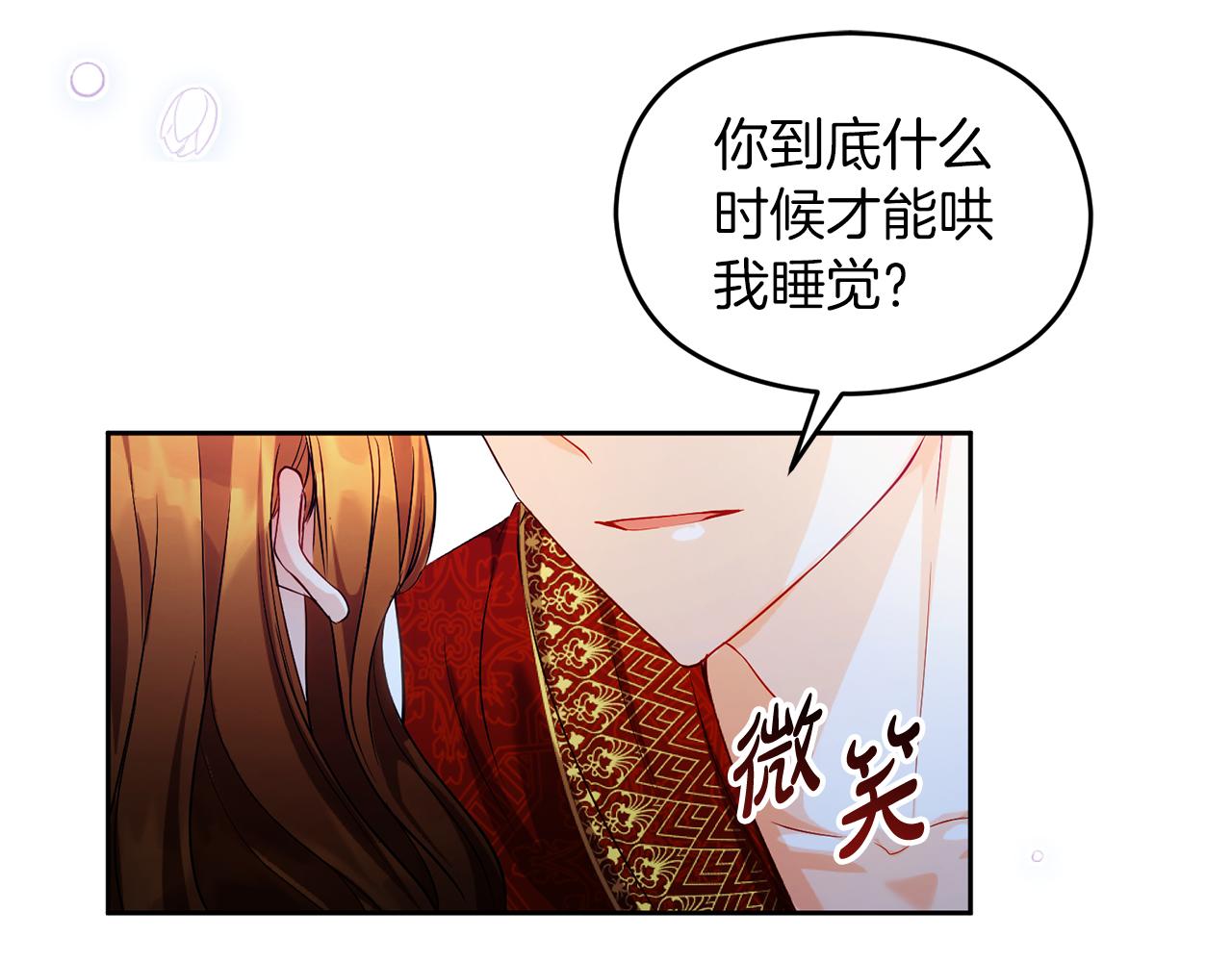 《失眠暴君执着于我》第33话 真的是救人？ 第24页