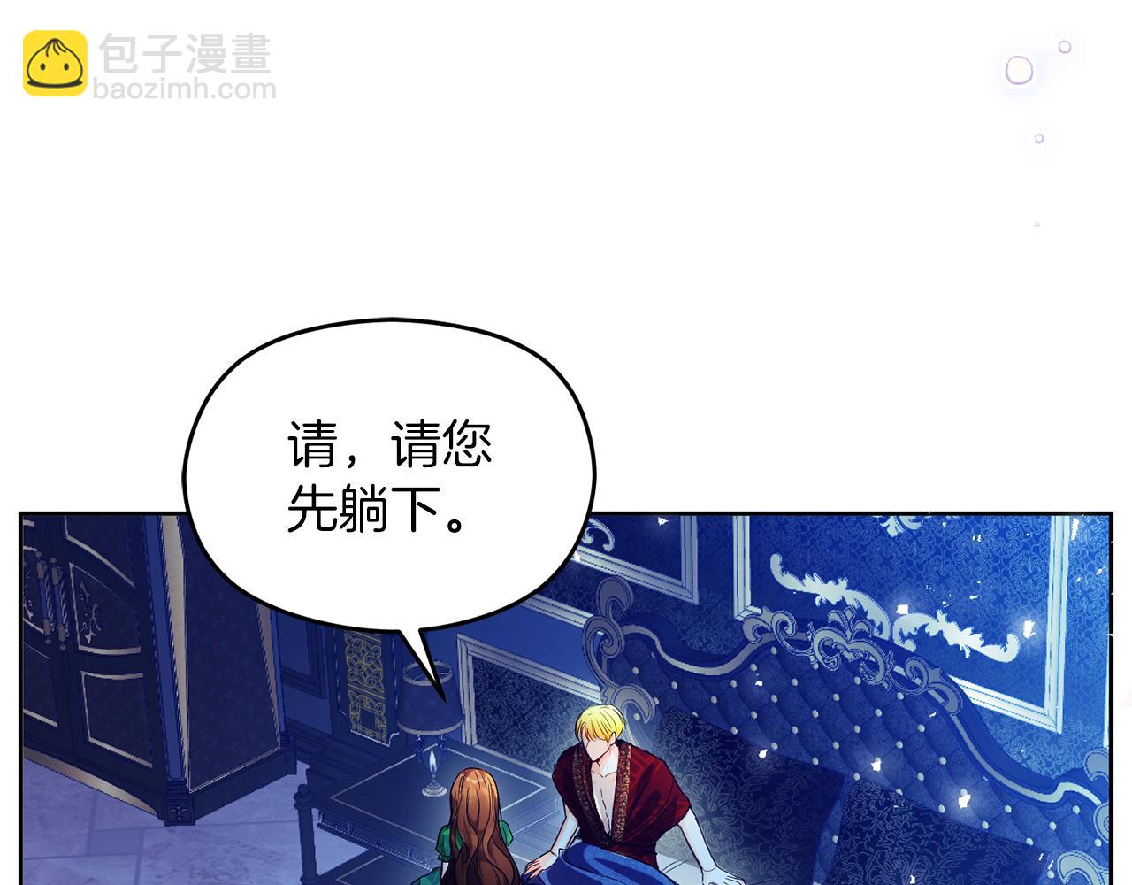 《失眠暴君执着于我》第33话 真的是救人？ 第25页