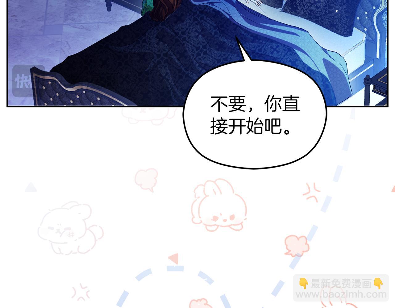 《失眠暴君执着于我》第33话 真的是救人？ 第26页