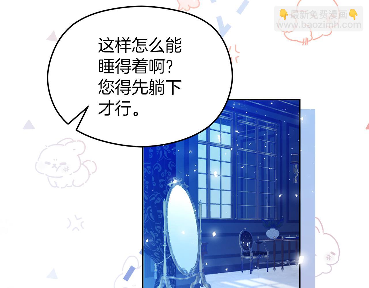 《失眠暴君执着于我》第33话 真的是救人？ 第27页
