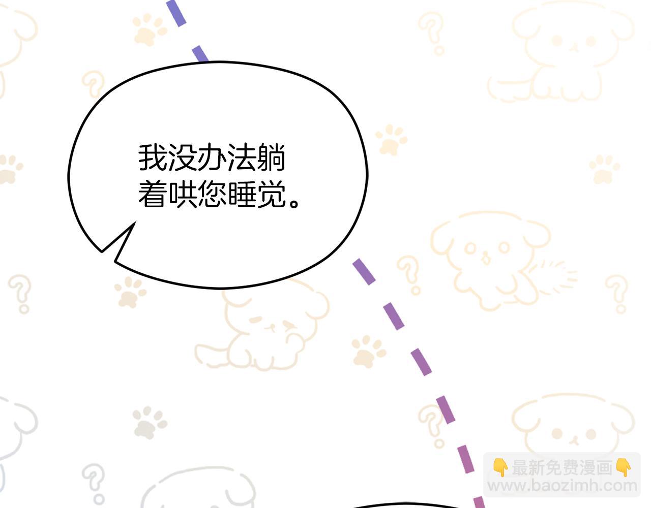 《失眠暴君执着于我》第33话 真的是救人？ 第29页