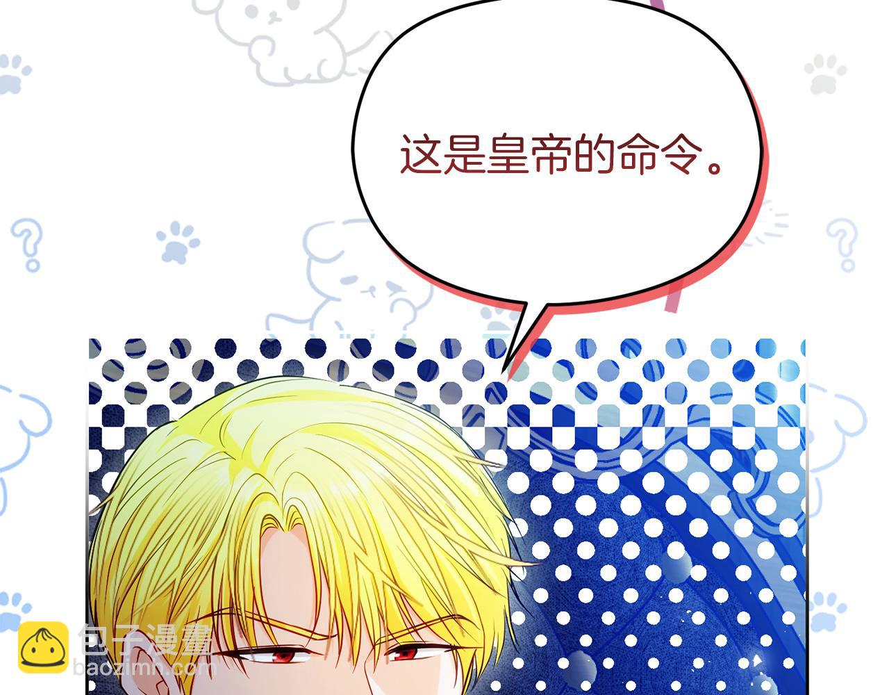 《失眠暴君执着于我》第33话 真的是救人？ 第30页