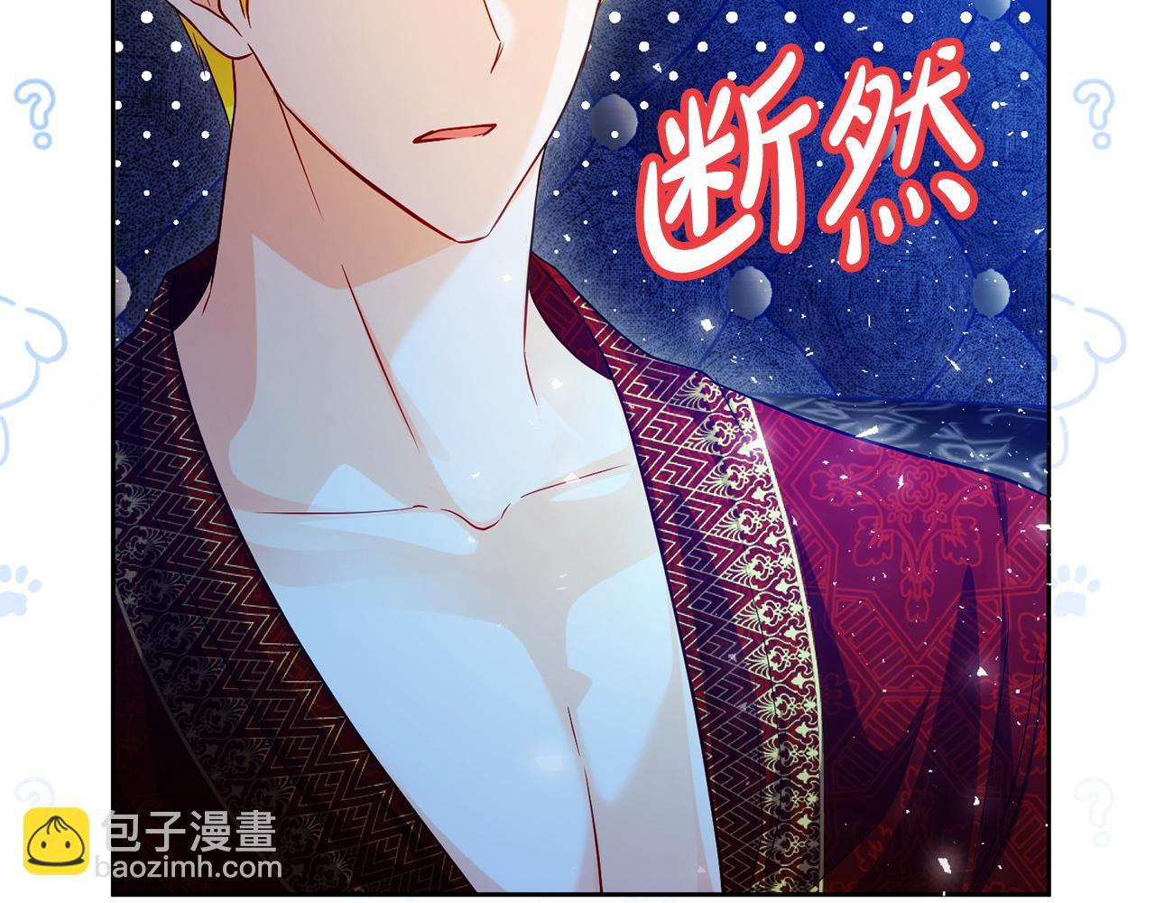 《失眠暴君执着于我》第33话 真的是救人？ 第31页
