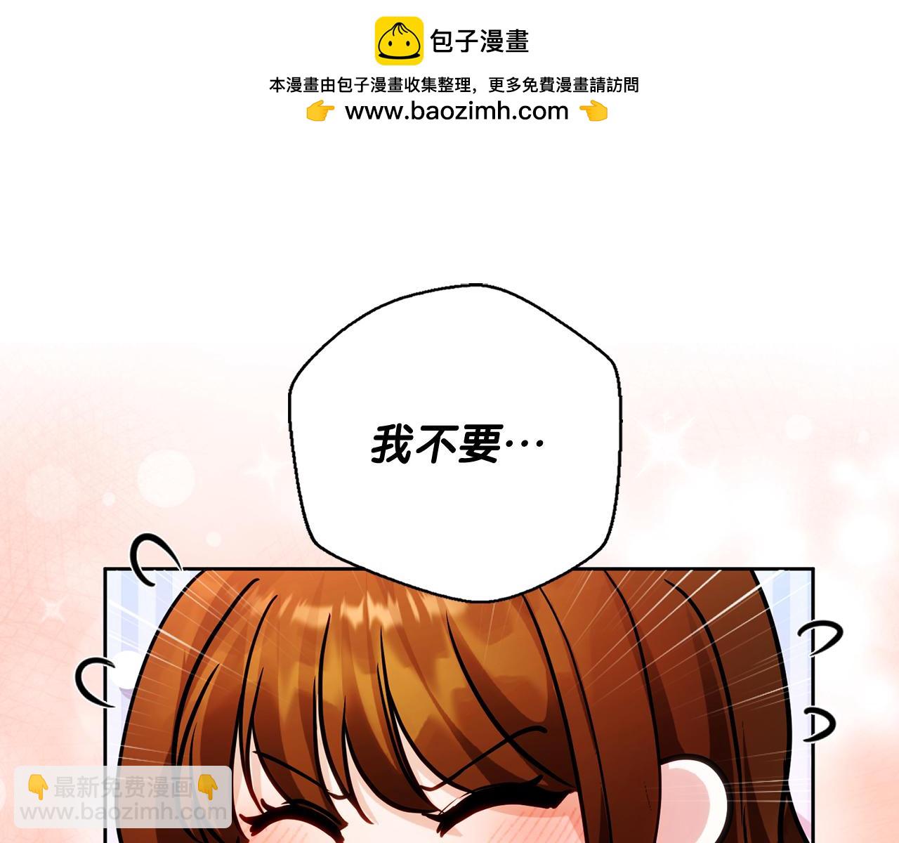《失眠暴君执着于我》第33话 真的是救人？ 第33页