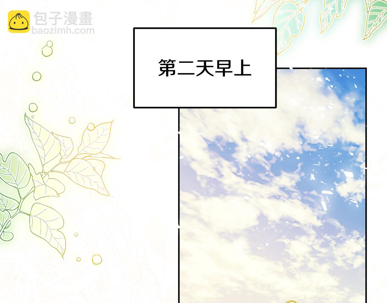 《失眠暴君执着于我》第33话 真的是救人？ 第37页