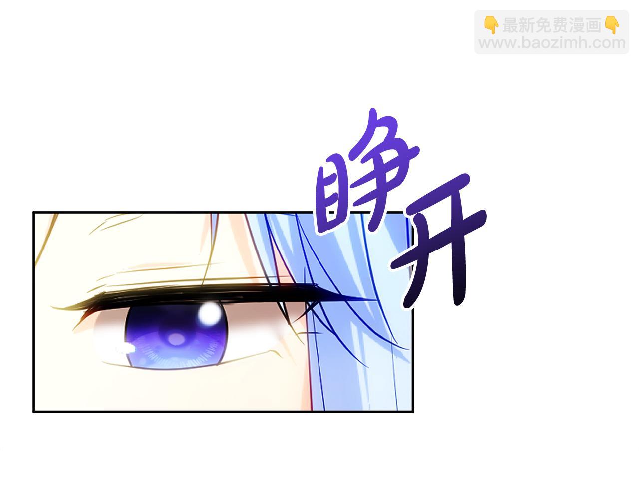 《失眠暴君执着于我》第33话 真的是救人？ 第47页