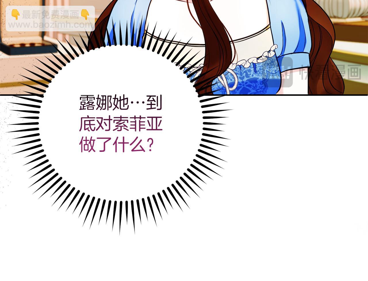 《失眠暴君执着于我》第35话 争吵 第12页
