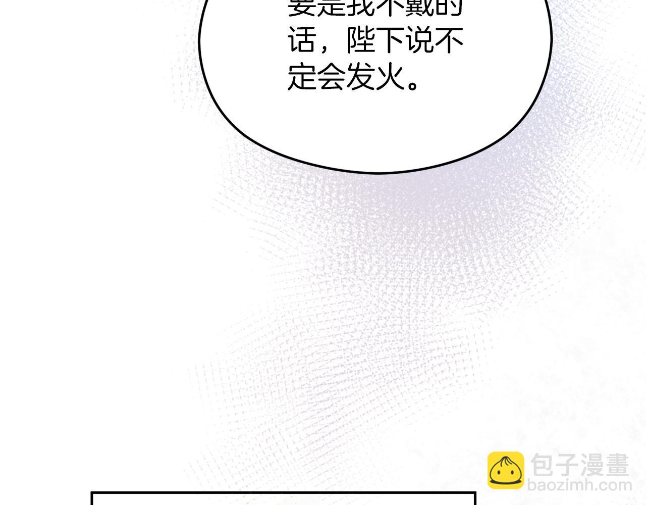 《失眠暴君执着于我》第35话 争吵 第22页