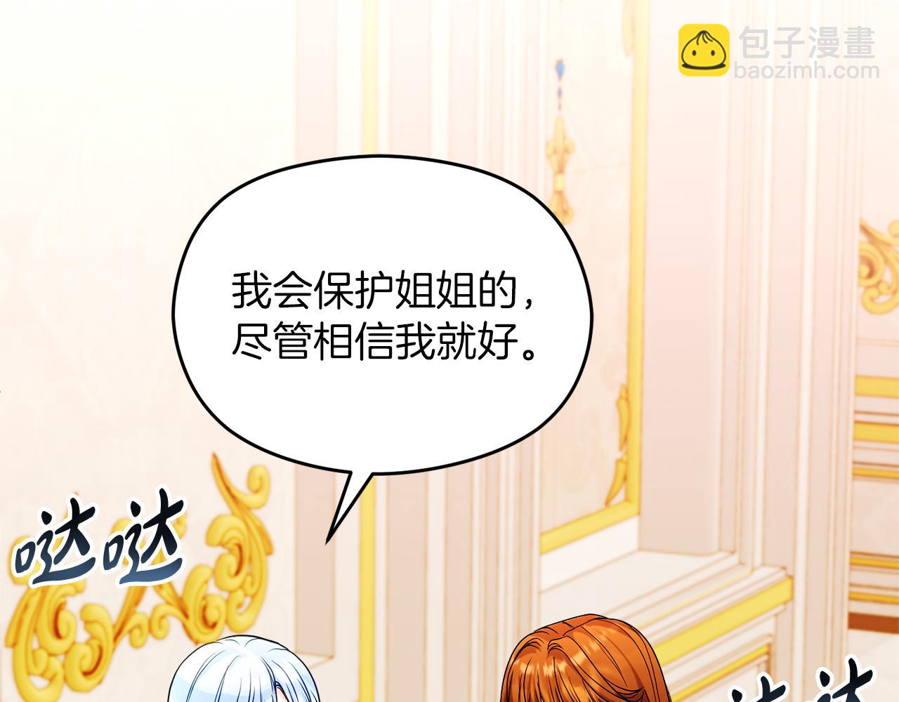《失眠暴君执着于我》第35话 争吵 第33页