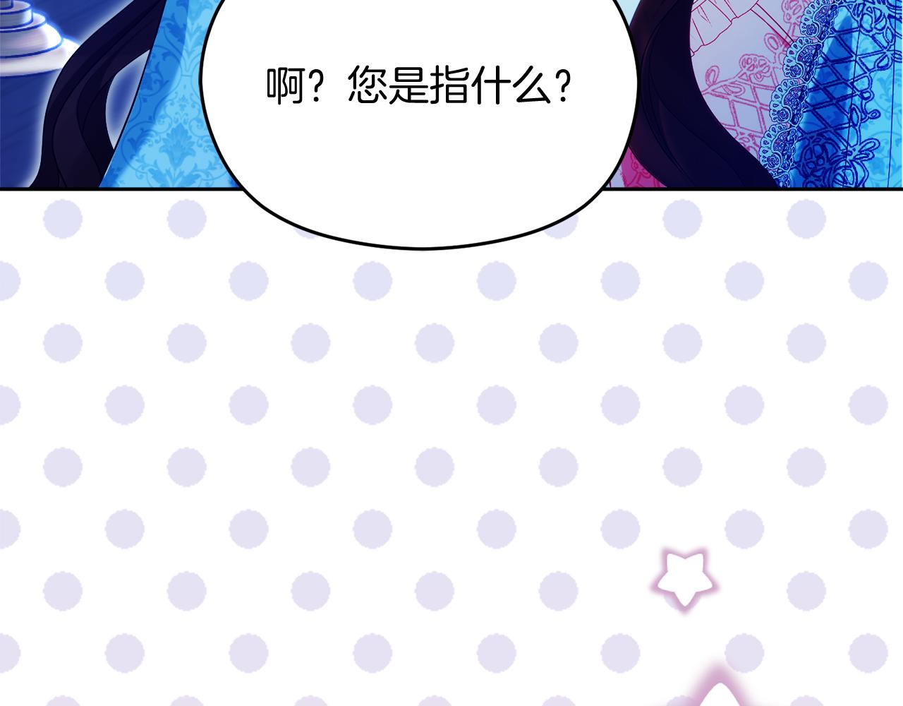 《失眠暴君执着于我》第38话 儿时回忆 第13页