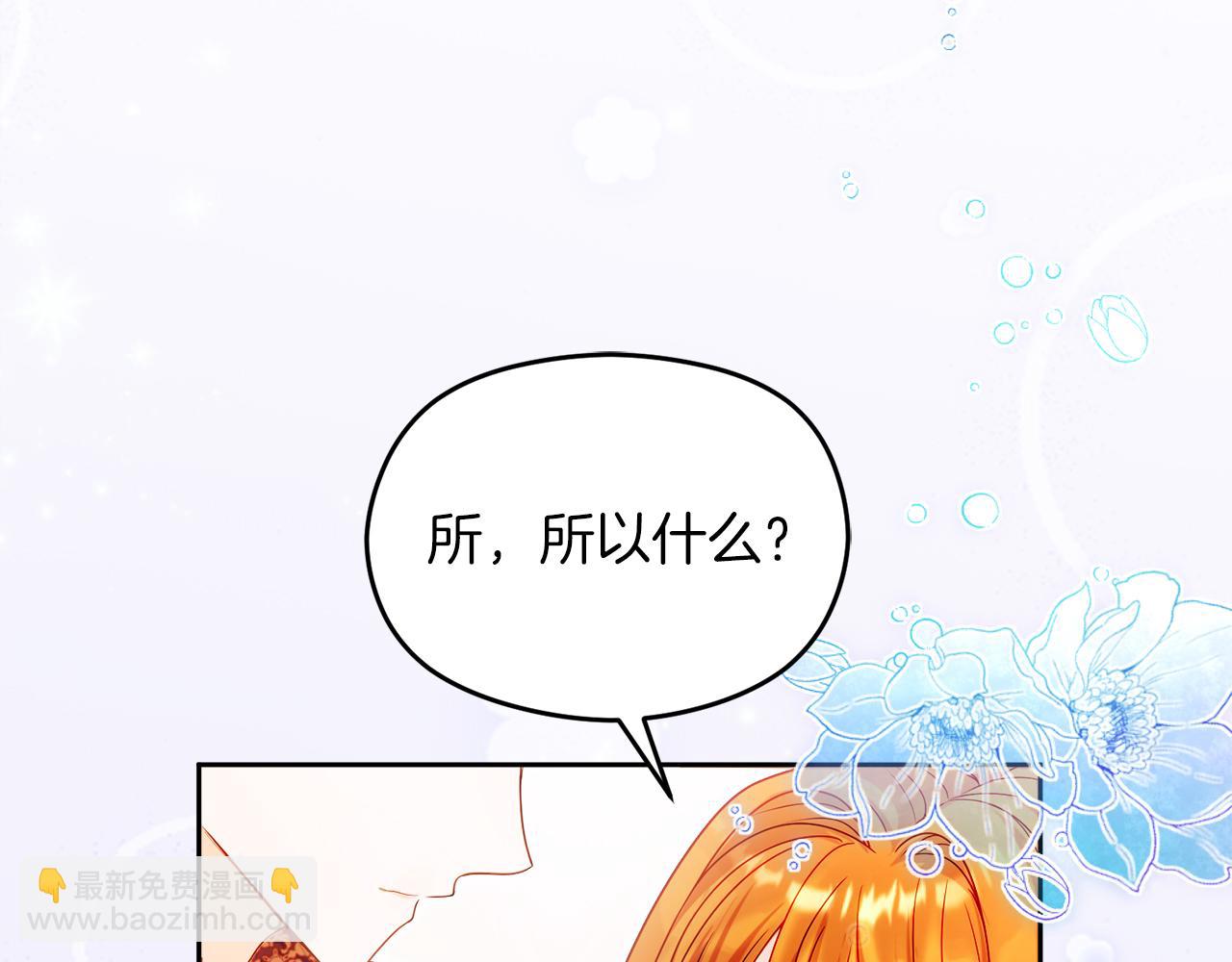 《失眠暴君执着于我》第38话 儿时回忆 第27页
