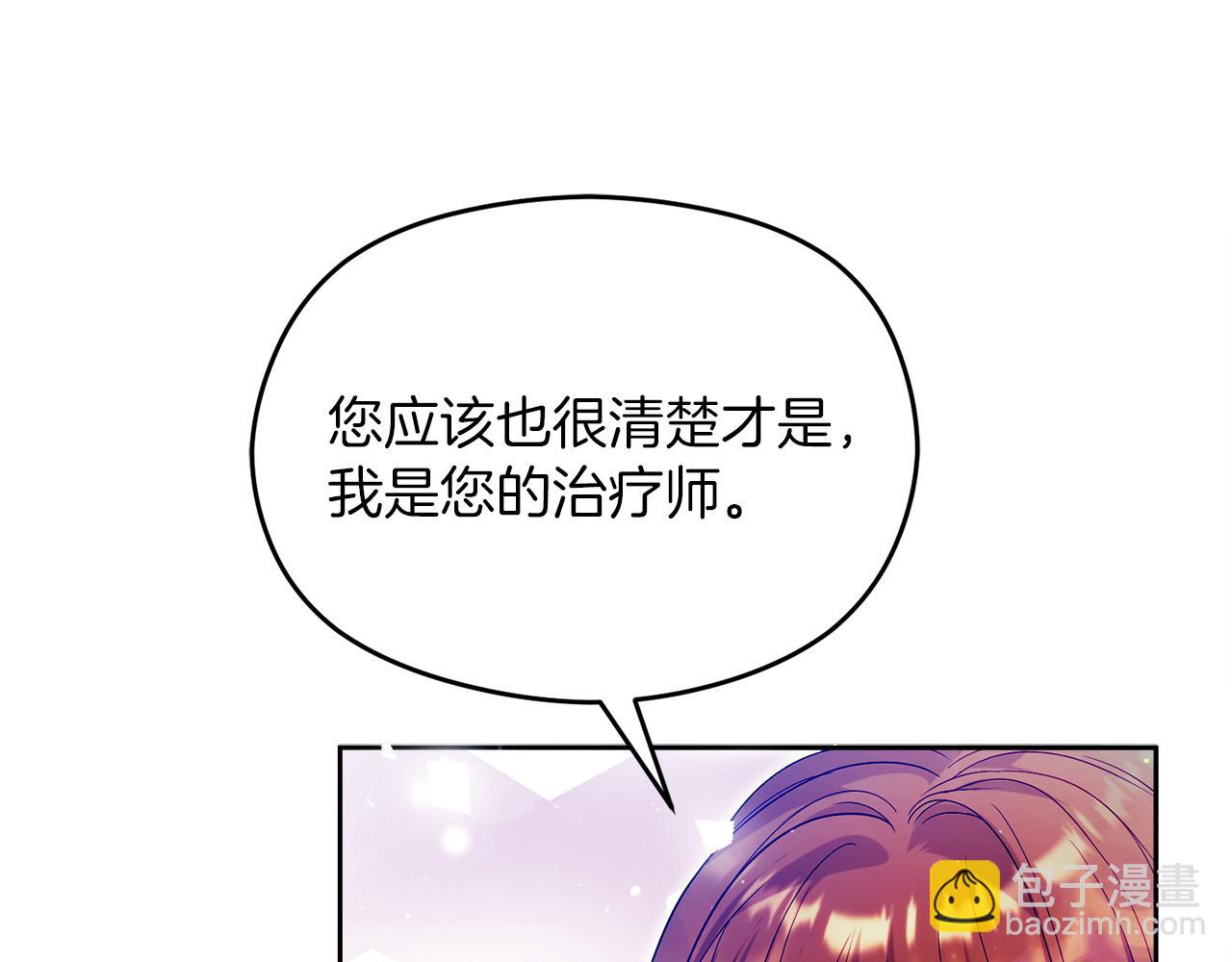 《失眠暴君执着于我》第38话 儿时回忆 第32页