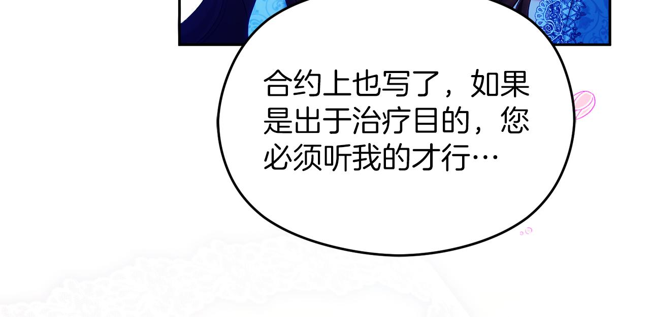 《失眠暴君执着于我》第38话 儿时回忆 第34页