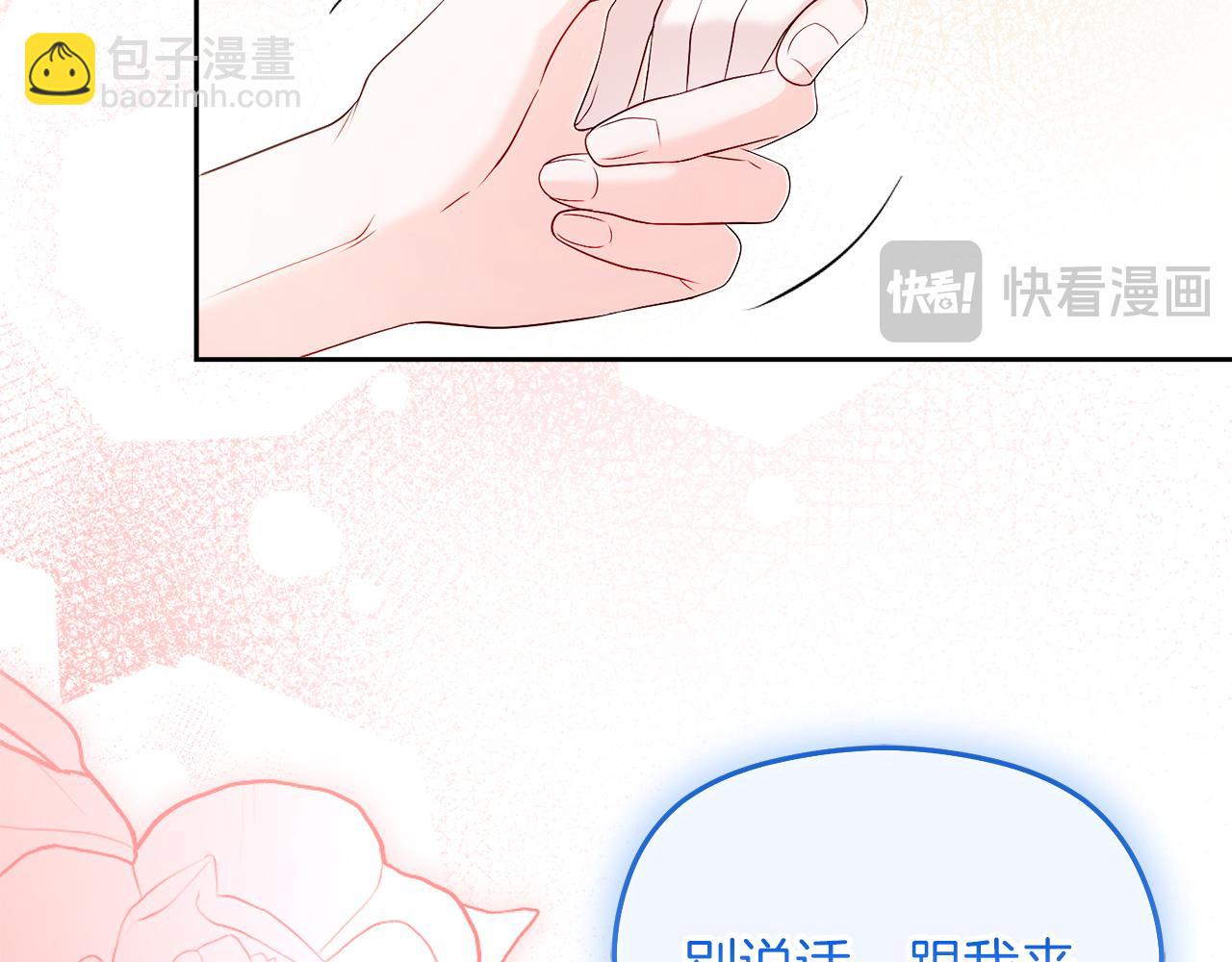 《失眠暴君执着于我》第38话 儿时回忆 第43页