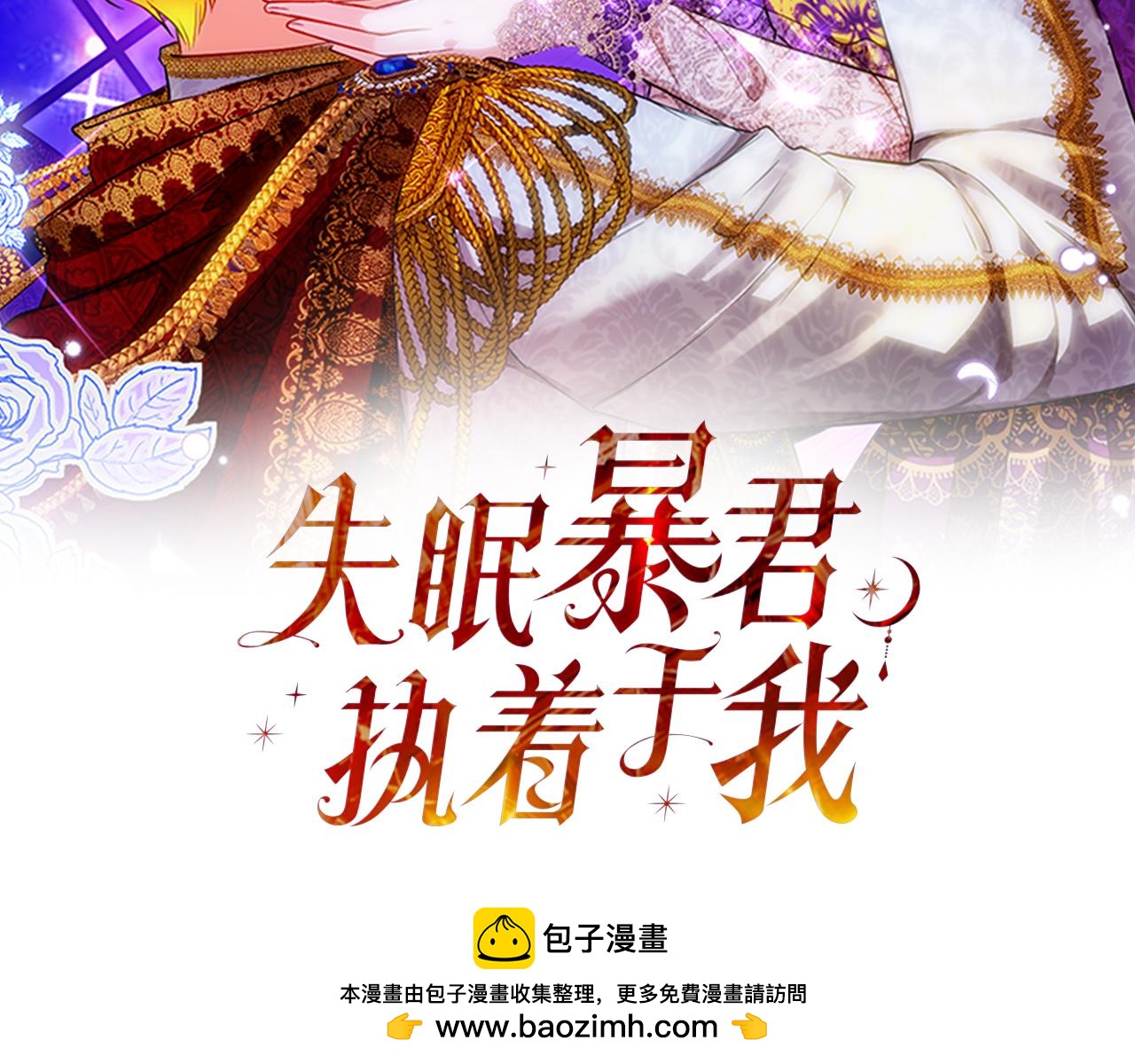 《失眠暴君执着于我》第38话 儿时回忆 第50页