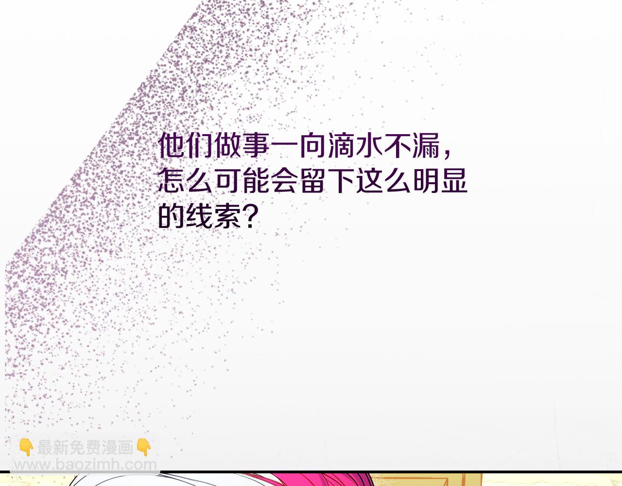 《失眠暴君执着于我》第39话 换一种方式 第12页