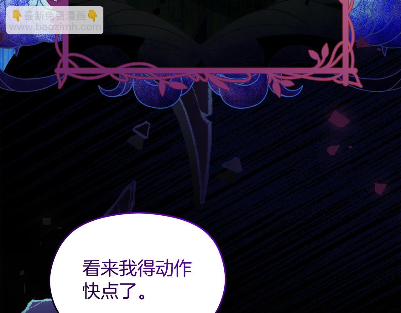 《失眠暴君执着于我》第39话 换一种方式 第24页