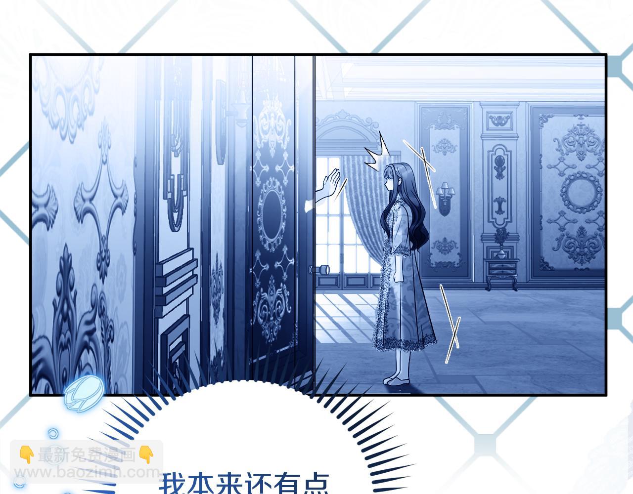 《失眠暴君执着于我》第39话 换一种方式 第37页
