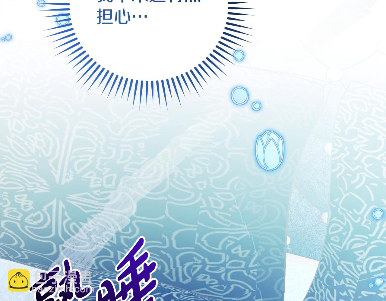 《失眠暴君执着于我》第39话 换一种方式 第38页