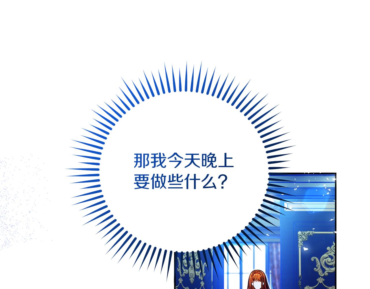 《失眠暴君执着于我》第39话 换一种方式 第44页