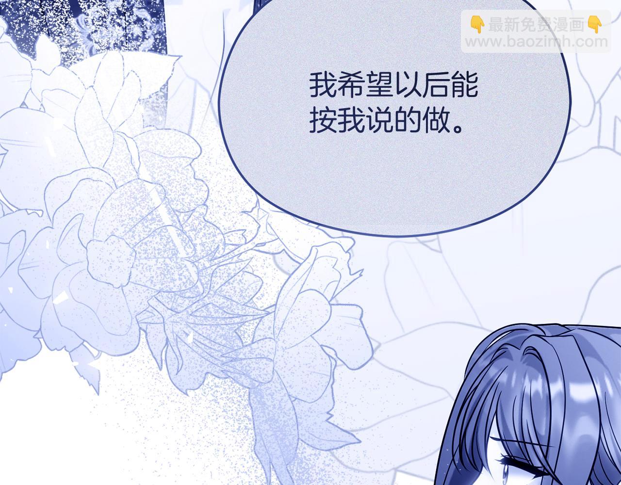 《失眠暴君执着于我》第39话 换一种方式 第47页