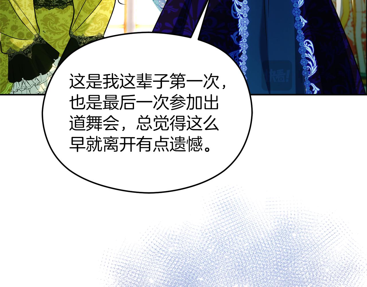 《失眠暴君执着于我》第37话 训斥 第11页