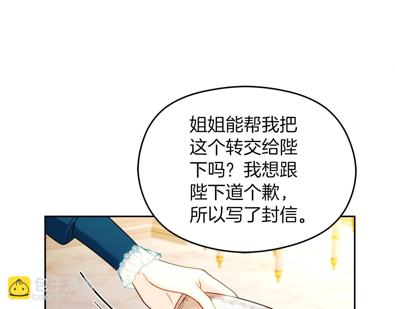《失眠暴君执着于我》第37话 训斥 第40页