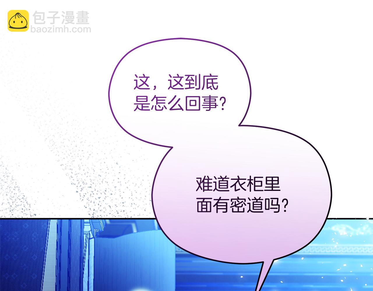 《失眠暴君执着于我》第43话 你是谁 第19页