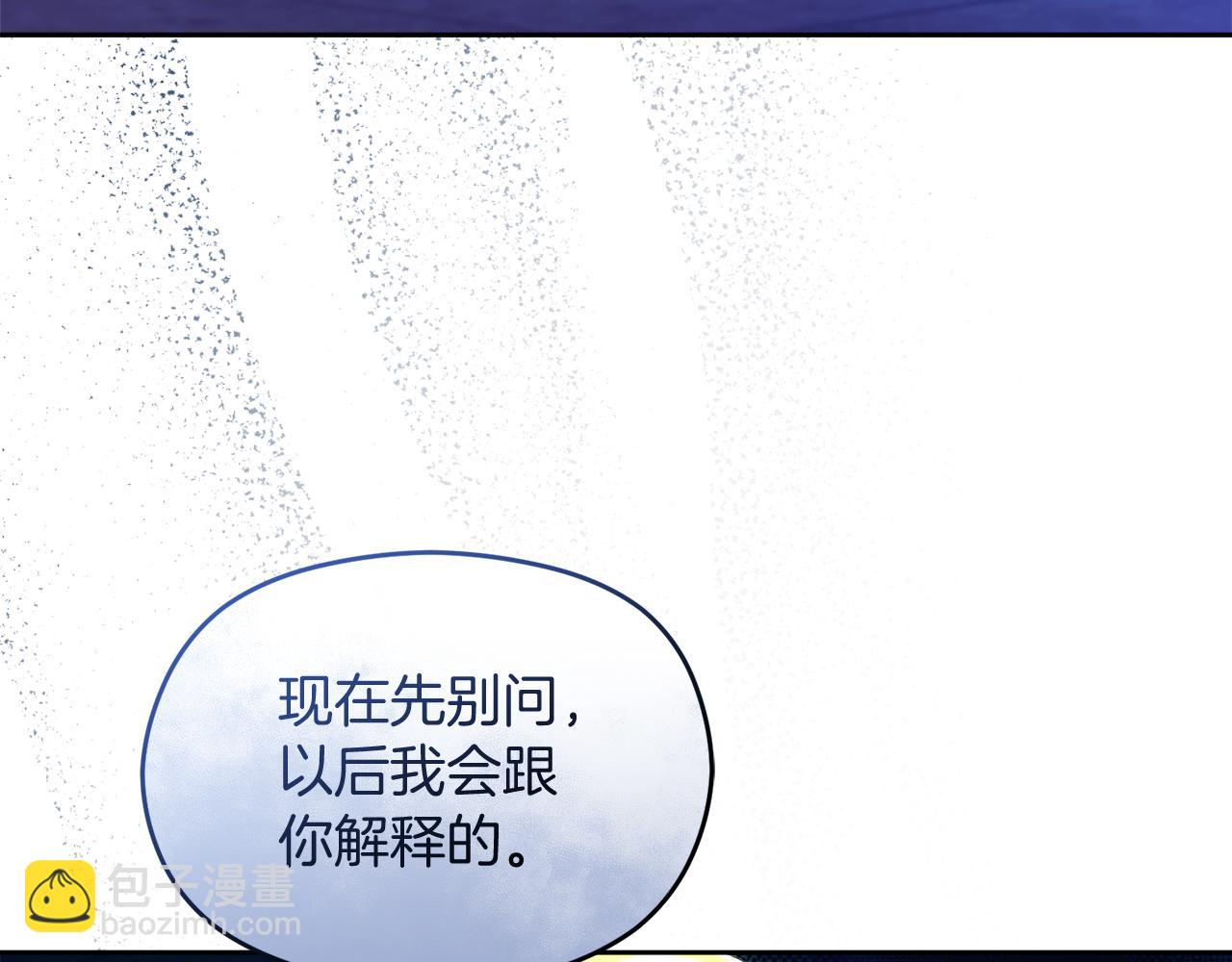 《失眠暴君执着于我》第43话 你是谁 第21页