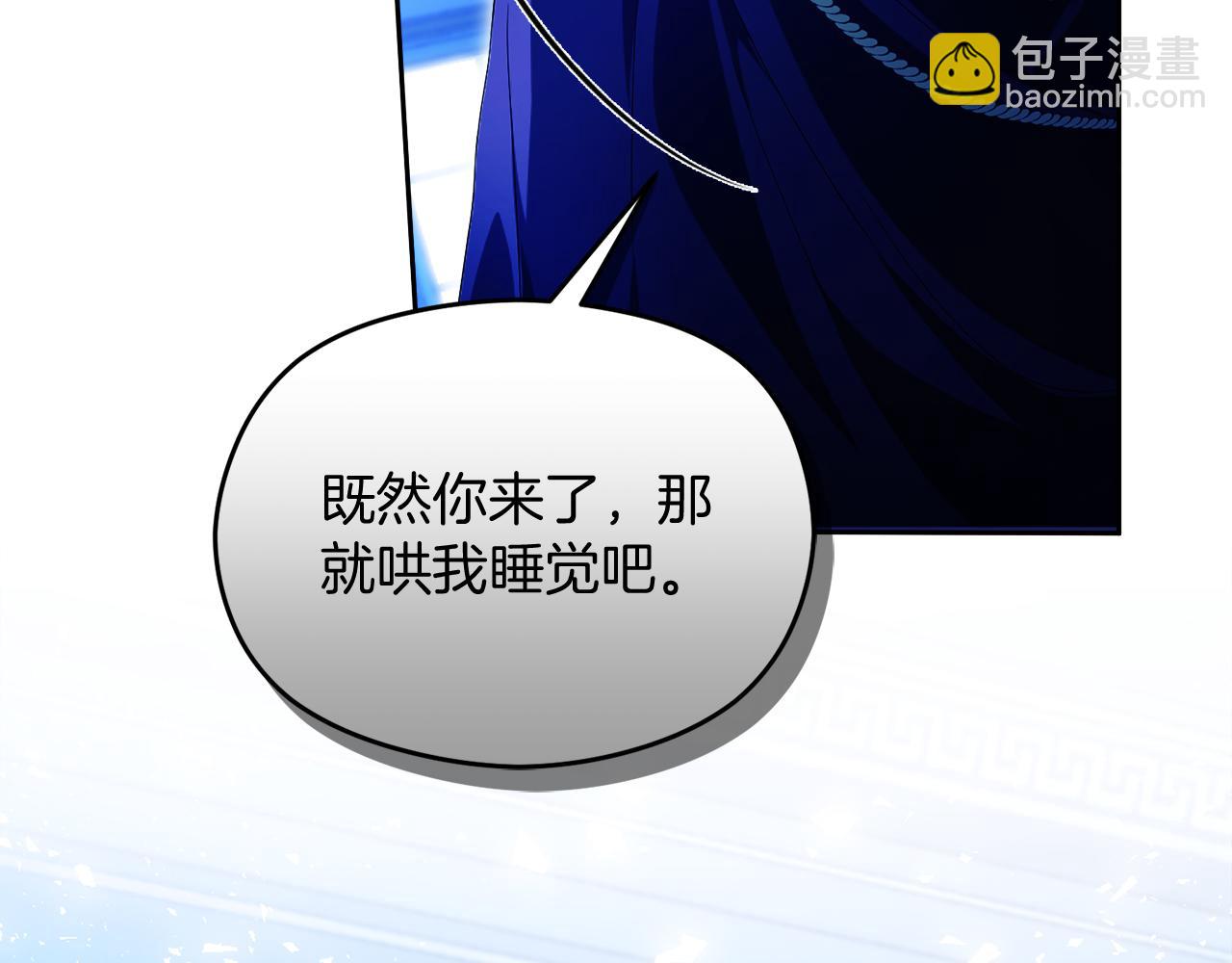 《失眠暴君执着于我》第43话 你是谁 第36页