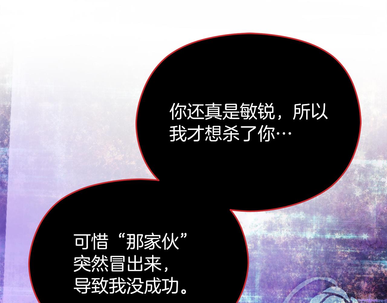 《失眠暴君执着于我》第44话 另一个人格 第16页