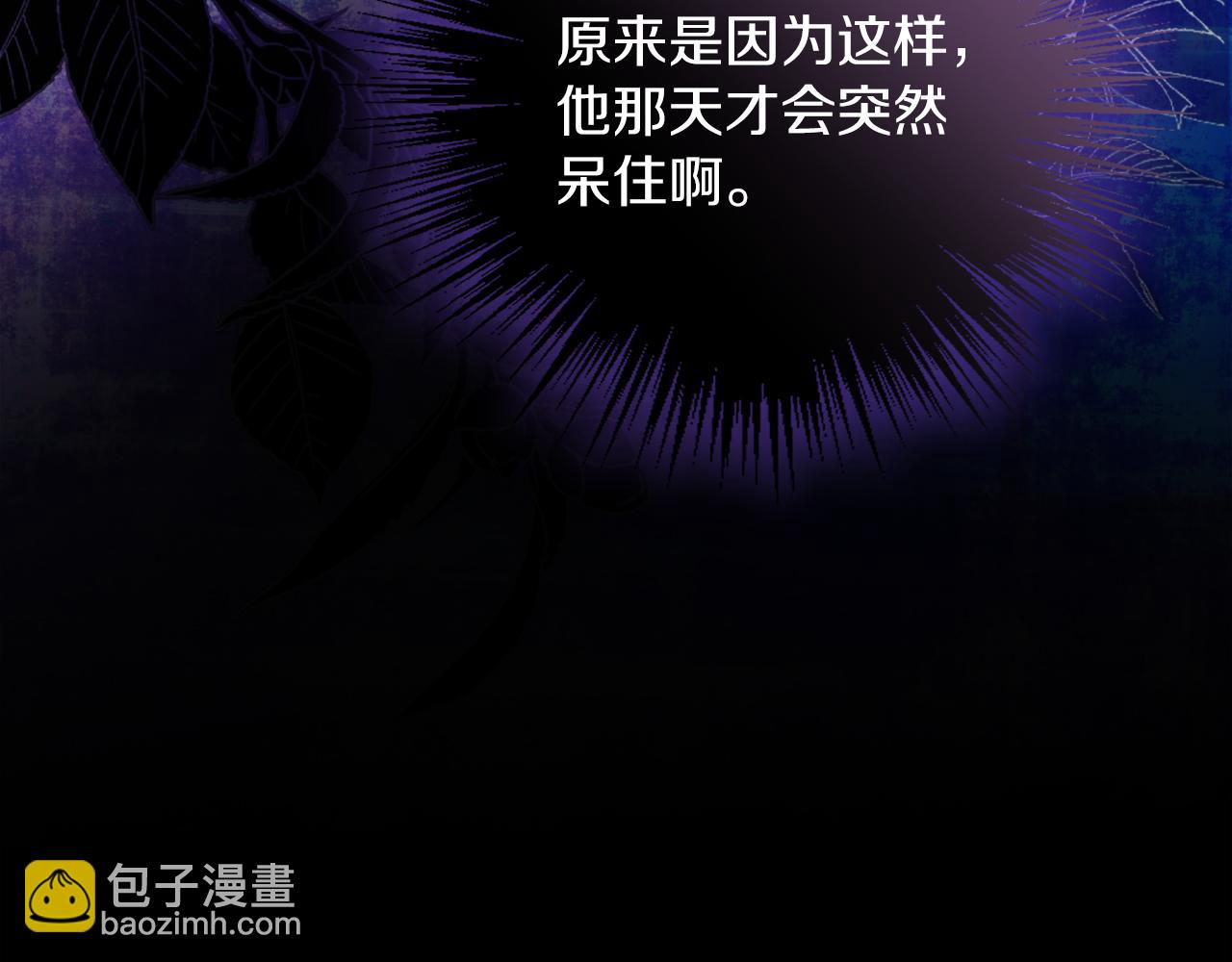 《失眠暴君执着于我》第44话 另一个人格 第21页