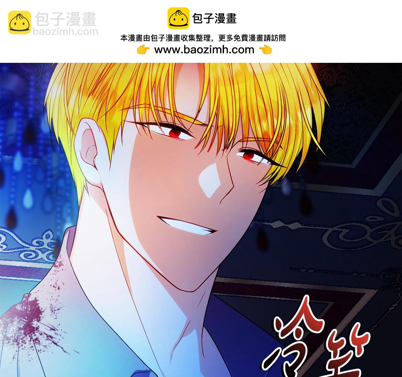 《失眠暴君执着于我》第44话 另一个人格 第2页