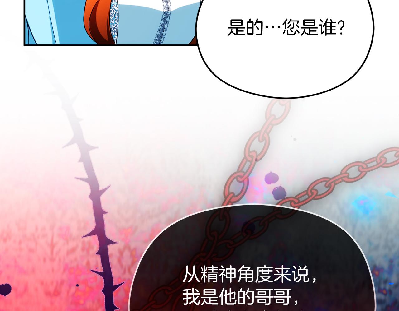 《失眠暴君执着于我》第44话 另一个人格 第34页