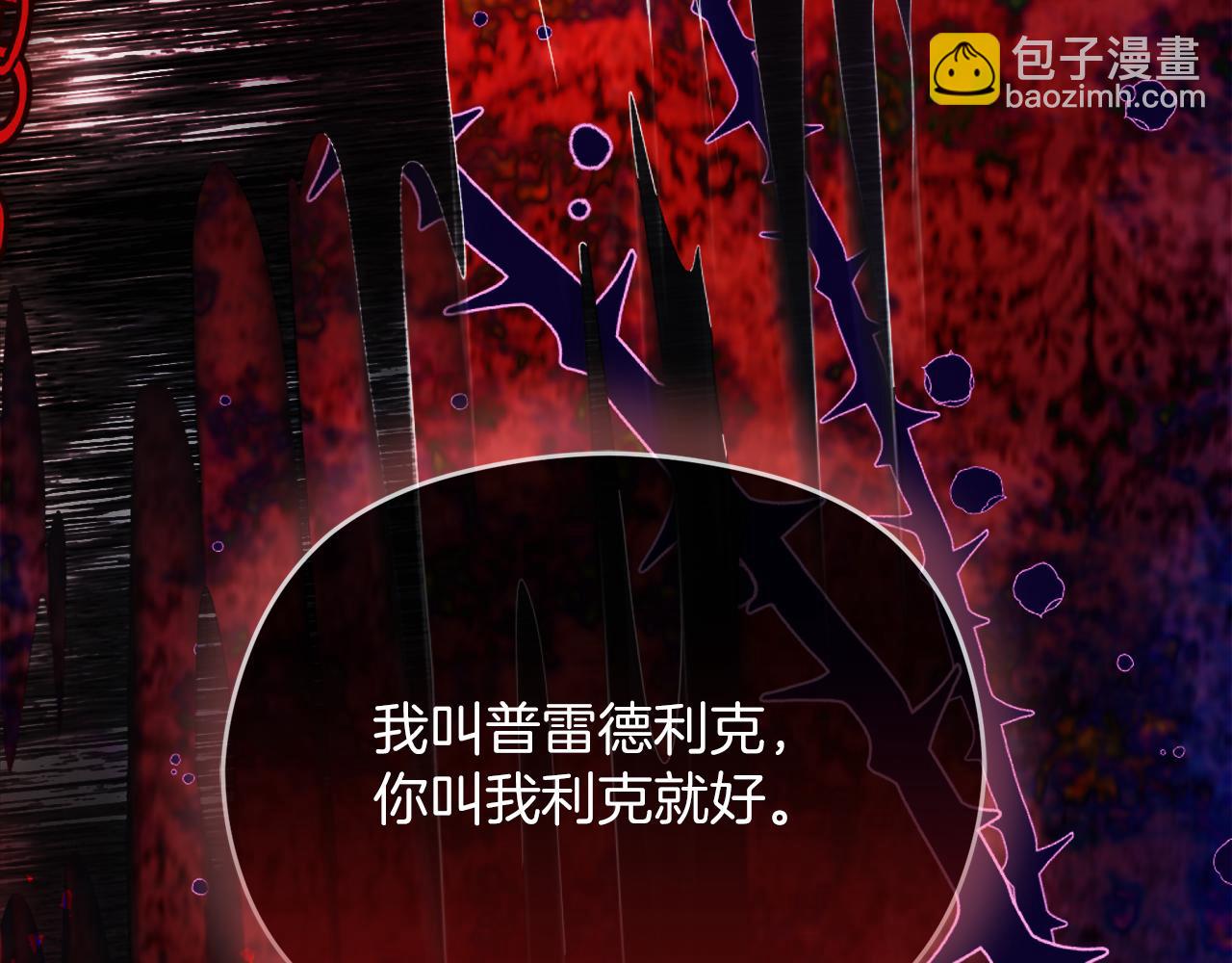 《失眠暴君执着于我》第44话 另一个人格 第37页