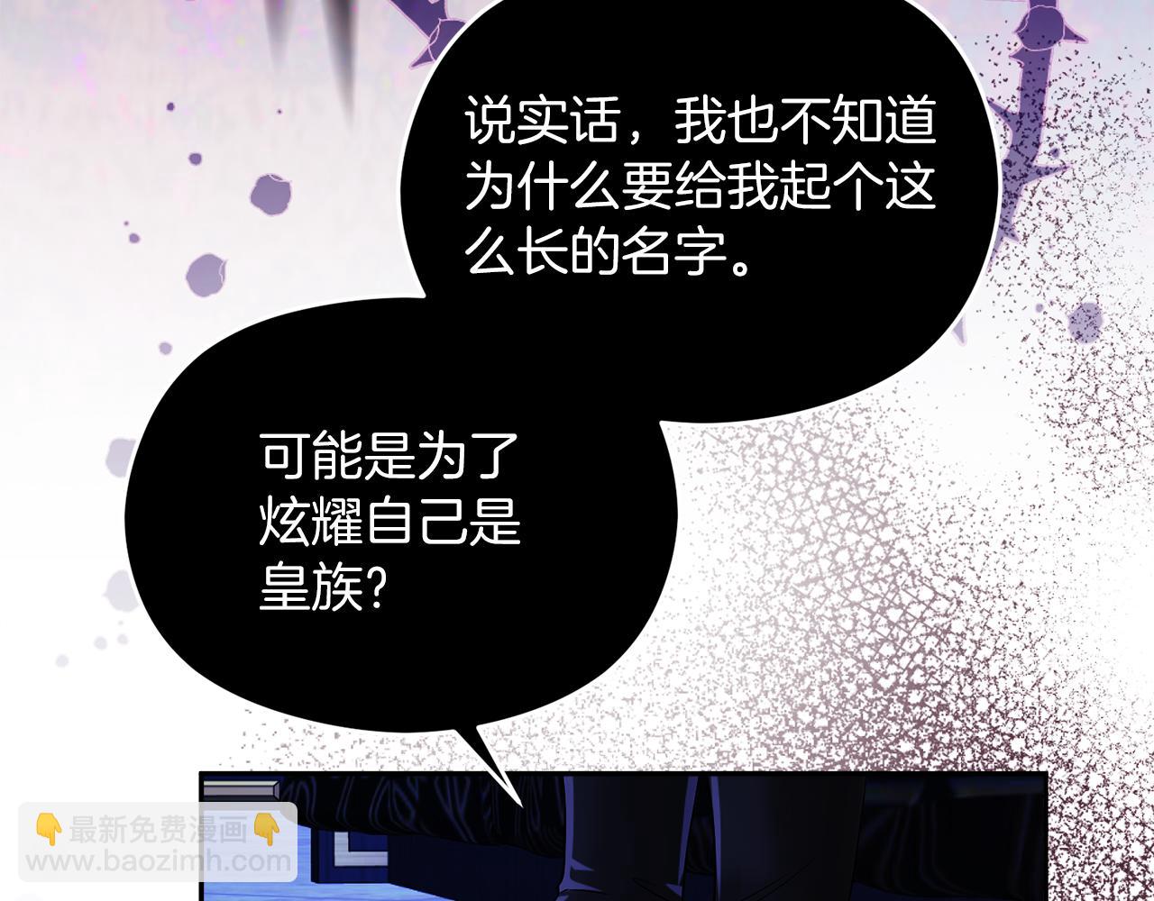 《失眠暴君执着于我》第44话 另一个人格 第39页