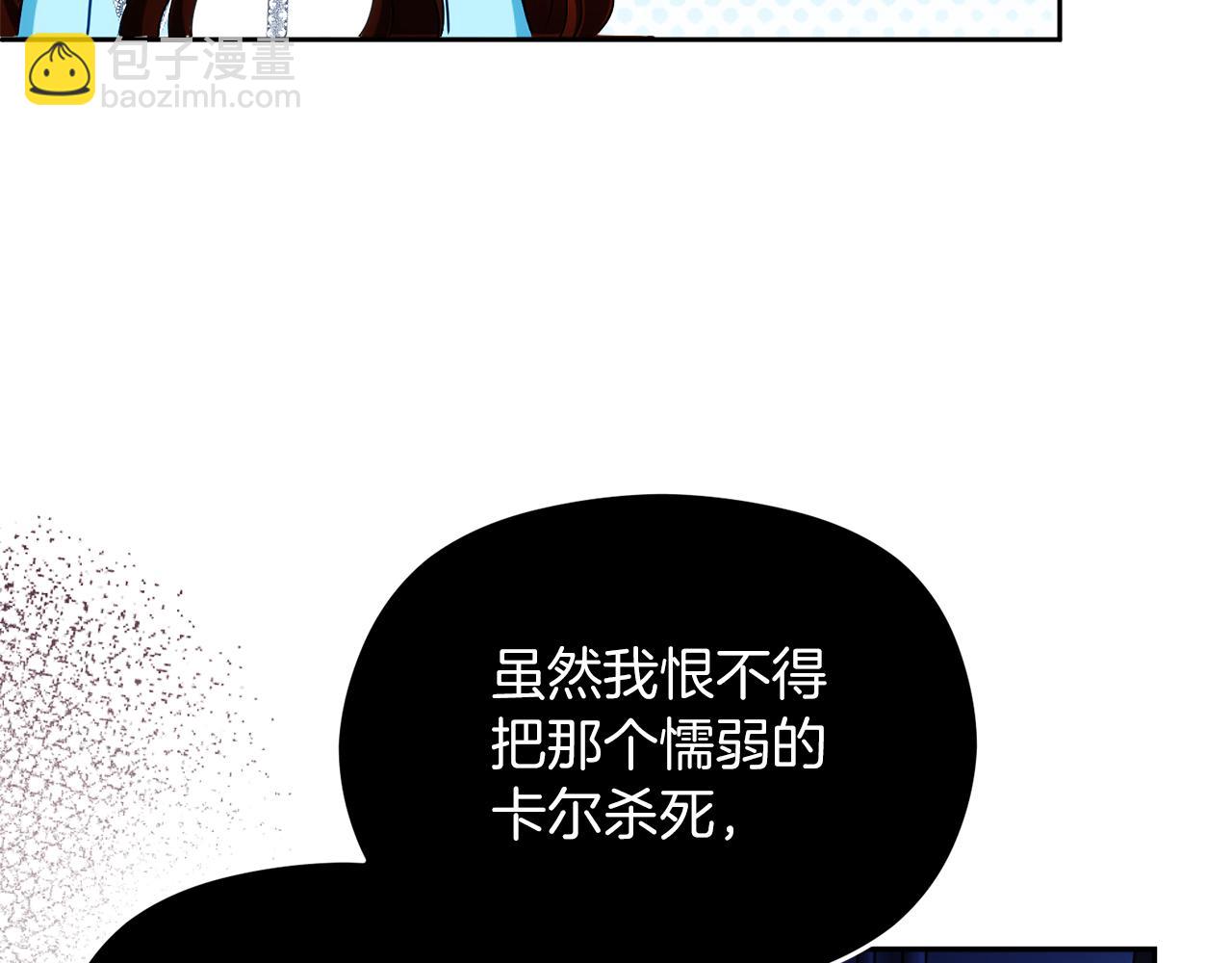 《失眠暴君执着于我》第44话 另一个人格 第42页