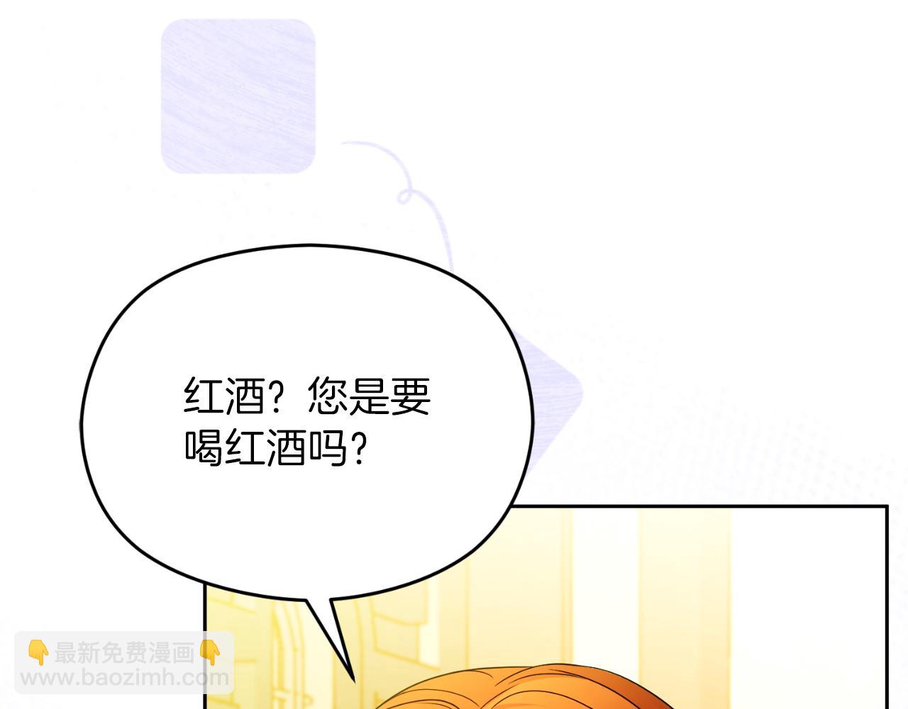 《失眠暴君执着于我》第42话 偷酒喝 第25页