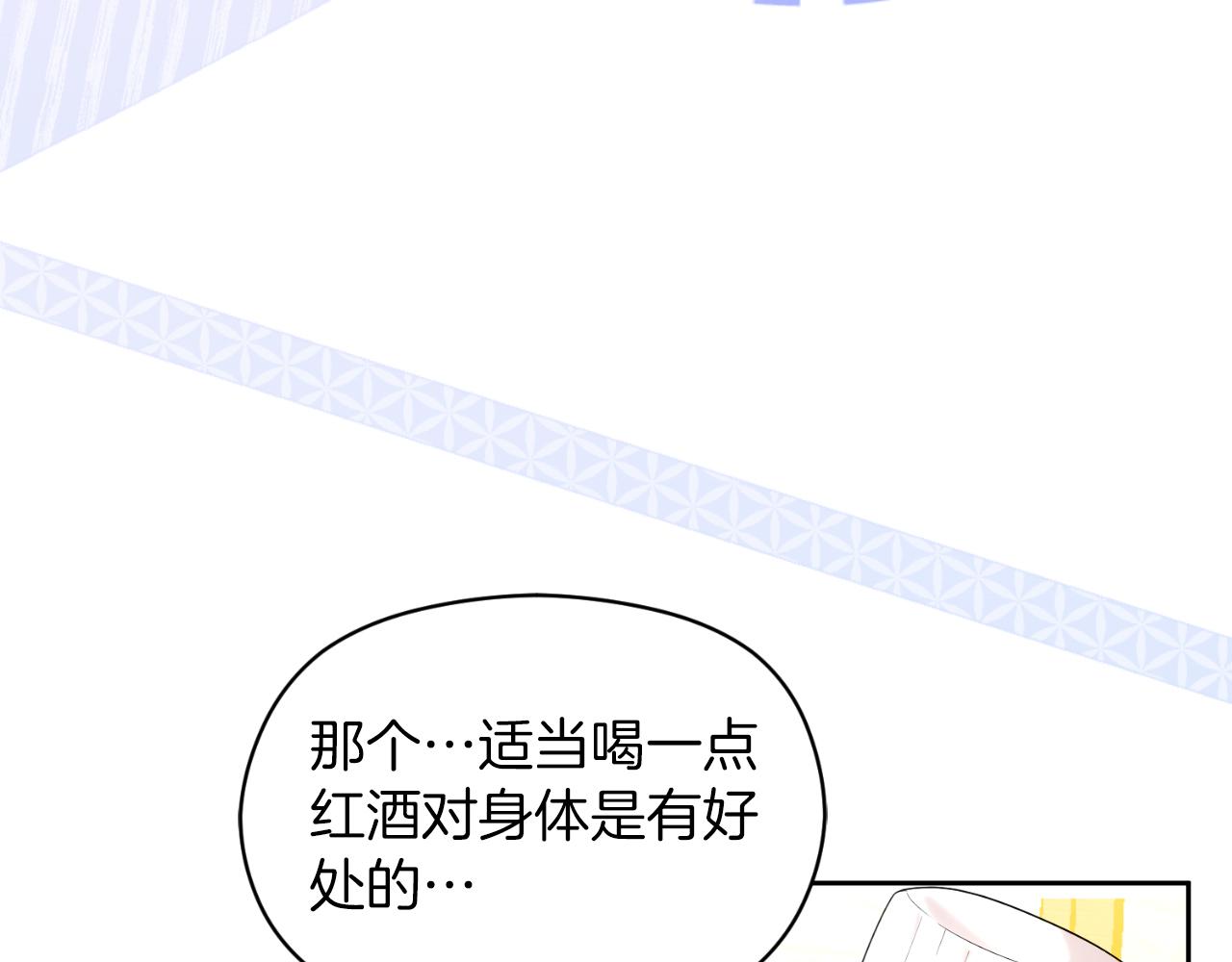 《失眠暴君执着于我》第42话 偷酒喝 第36页