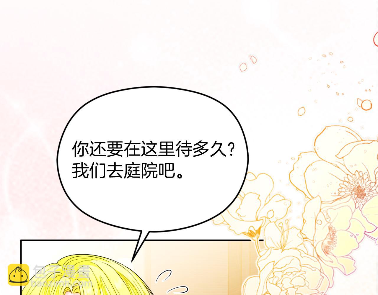 《失眠暴君执着于我》第42话 偷酒喝 第49页