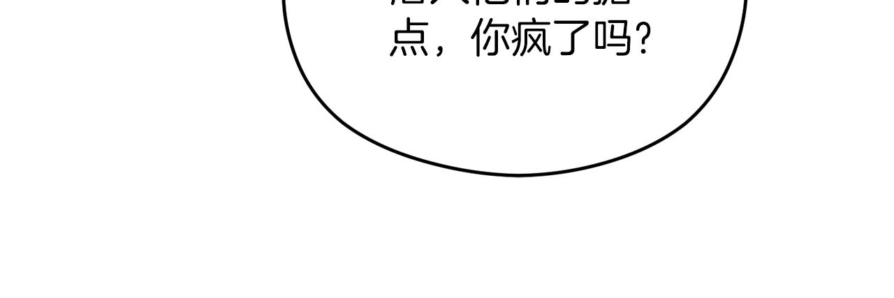 《失眠暴君执着于我》第41话 偷看 第14页