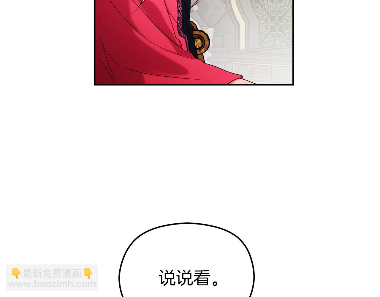 《失眠暴君执着于我》第41话 偷看 第4页