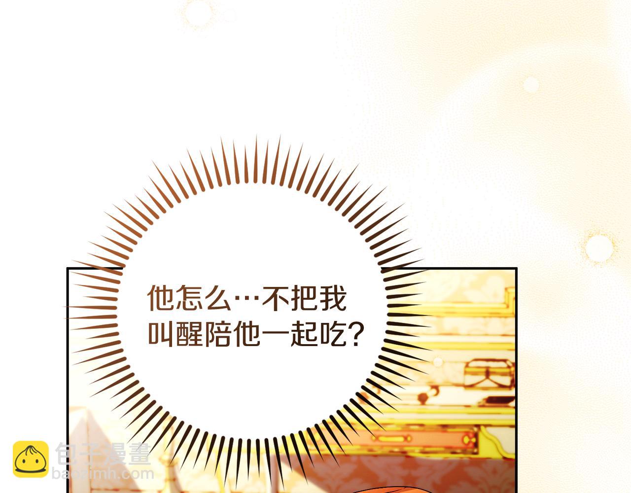 《失眠暴君执着于我》第45话 长假 第21页