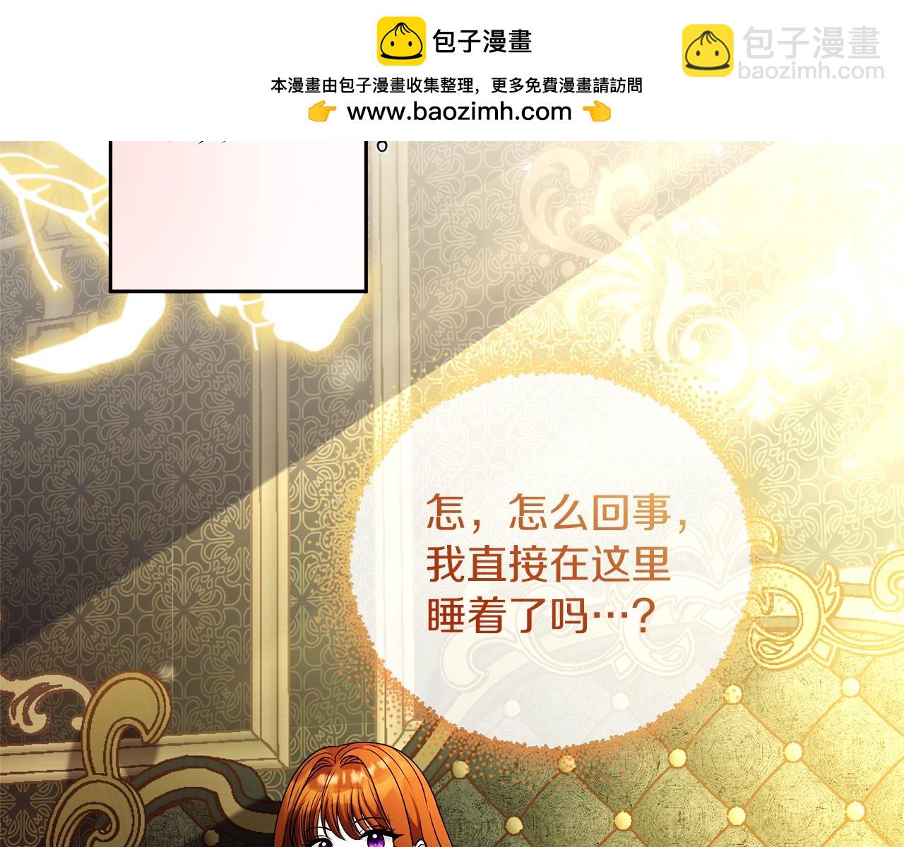 《失眠暴君执着于我》第45话 长假 第2页