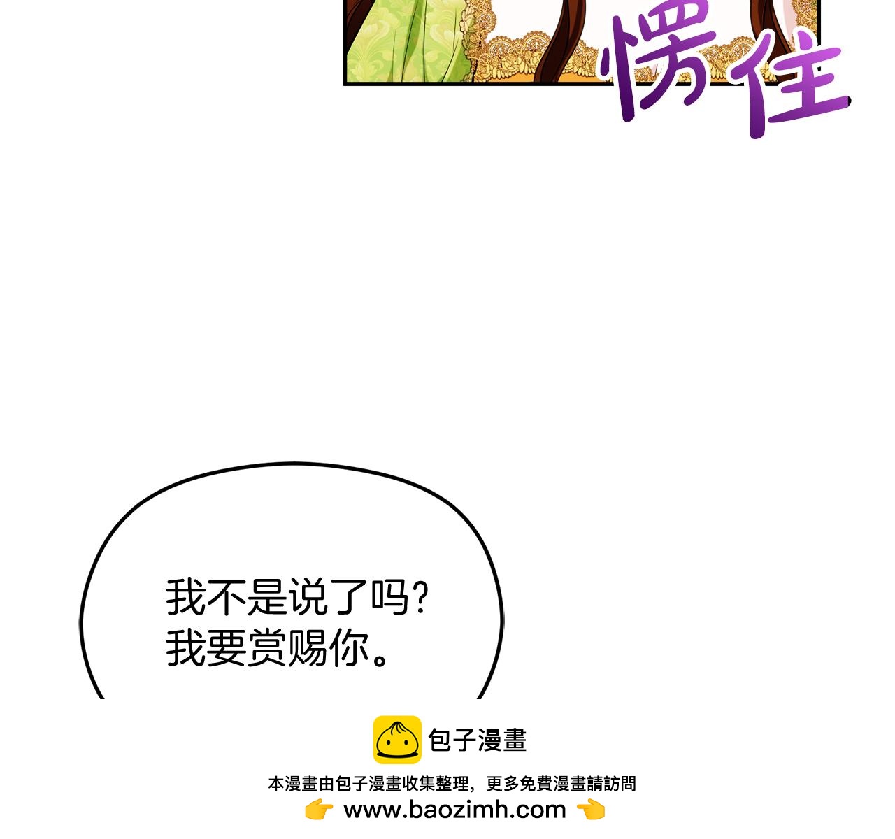 《失眠暴君执着于我》第45话 长假 第50页