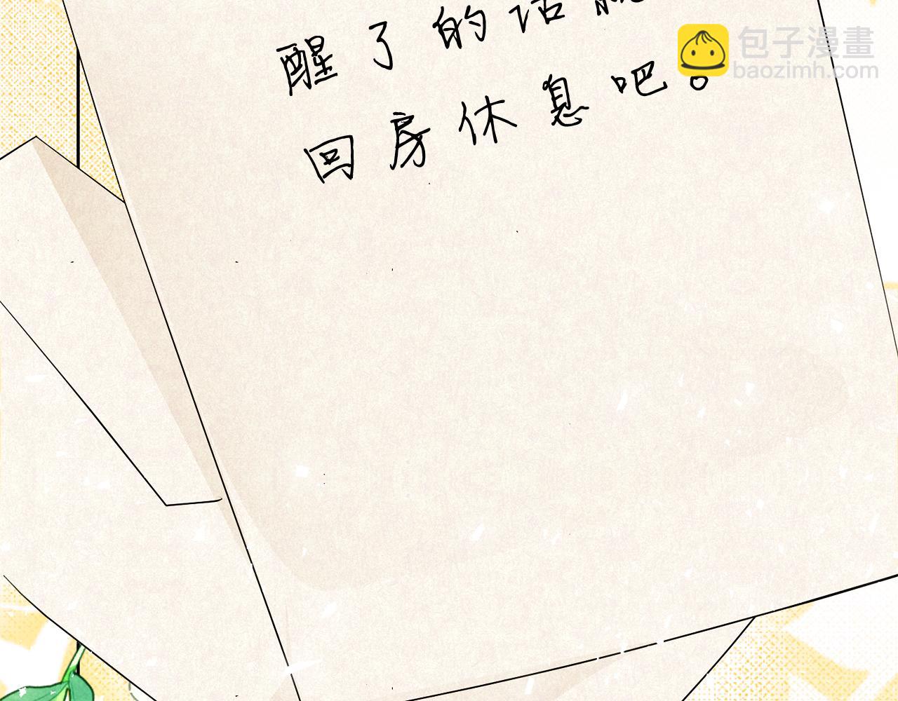 《失眠暴君执着于我》第45话 长假 第8页