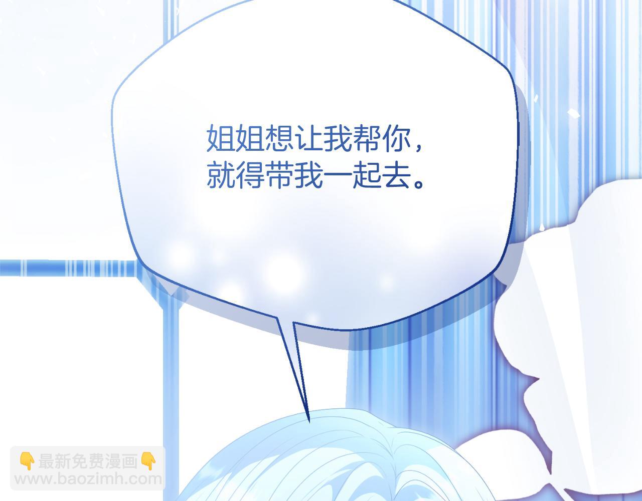 《失眠暴君执着于我》第48话 可以和我共舞吗 第26页